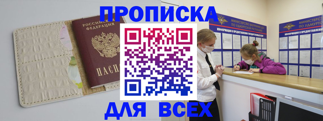 прописка регистрация в Екатеринбурге