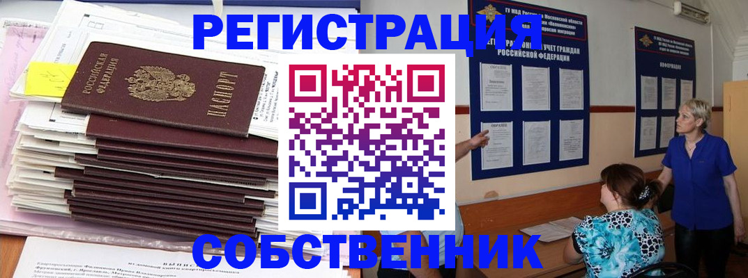 временная регистрация поиск в Екатеринбурге